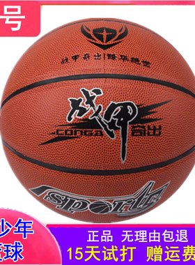 战甲耐磨篮球7号比赛中小学生