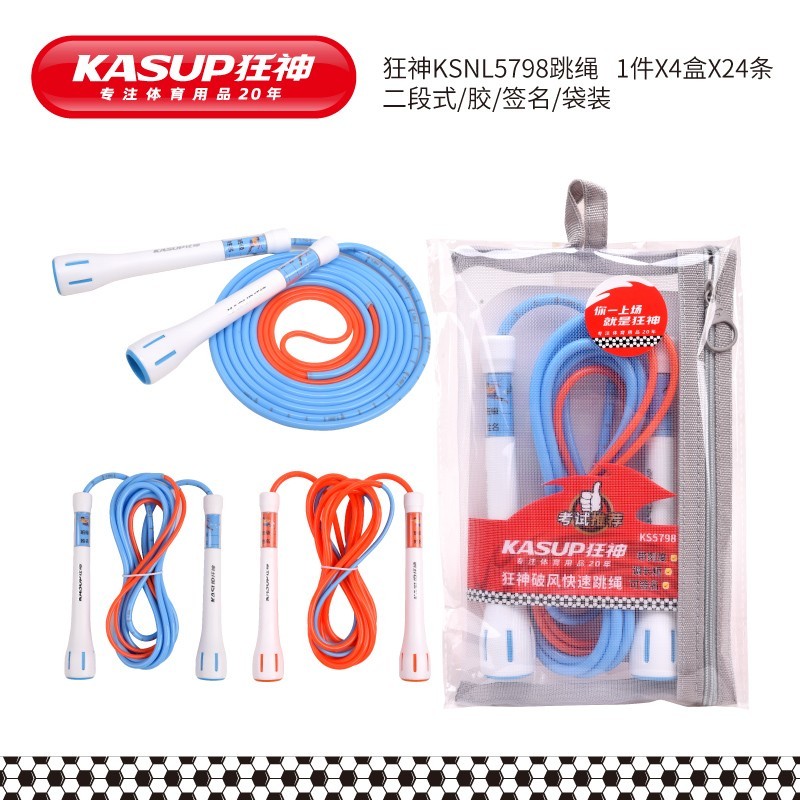 狂神KS5798破风快速跳绳签名2.8米可调节橡胶二段式细手柄学生用