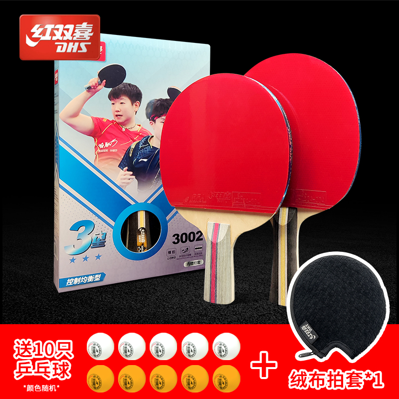 红双喜DHS乒乓球拍四星级r4002