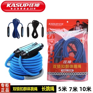 狂神学生集体跳大绳甩长绳多人跳神5米7米10成人团体加粗群体跳绳