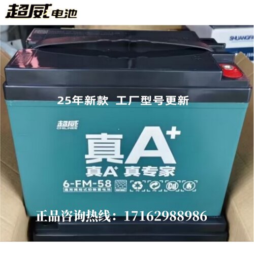 超威电瓶6-FM-58电动车专用电池