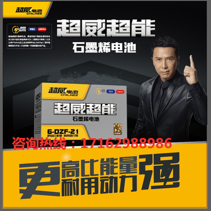 超威超能电瓶6-DZF-21石墨烯电池
