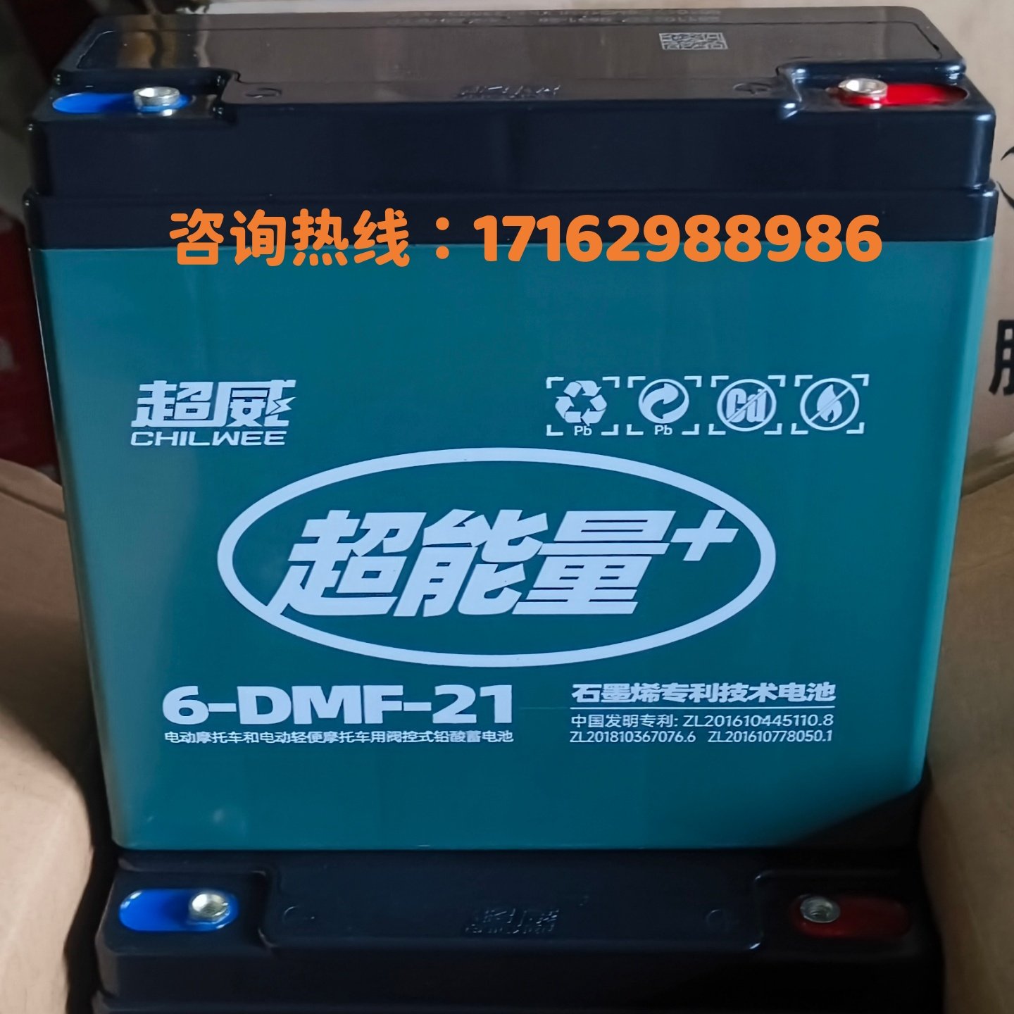 超威超能量电瓶6-DZF-21升级版6-DMF-21/12V21Ah 电动车专用电池