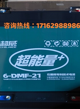 超威超能量电瓶6-DZF-21升级版6-DMF-21/12V21Ah 电动车专用电池