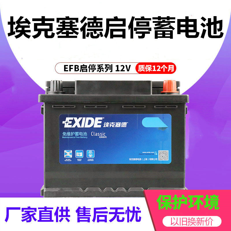EXIDE埃克塞汽车启停电瓶EL800
