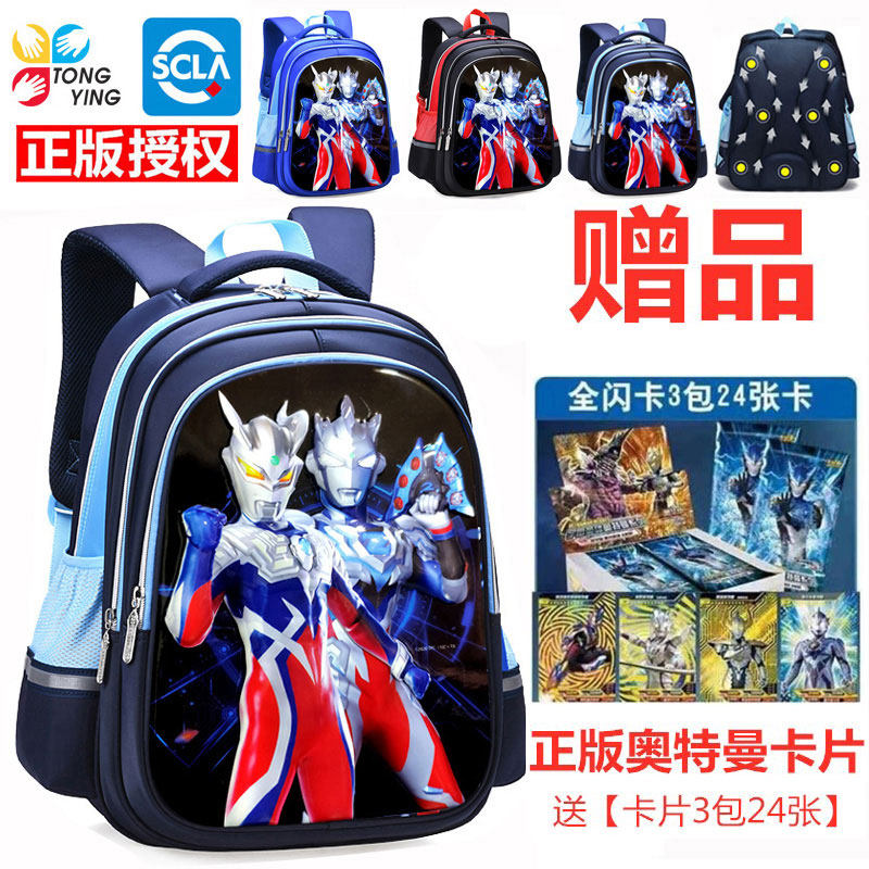 泽塔赛罗奥特曼书包小学生一年级儿童幼儿园男童2-5年级护脊背包