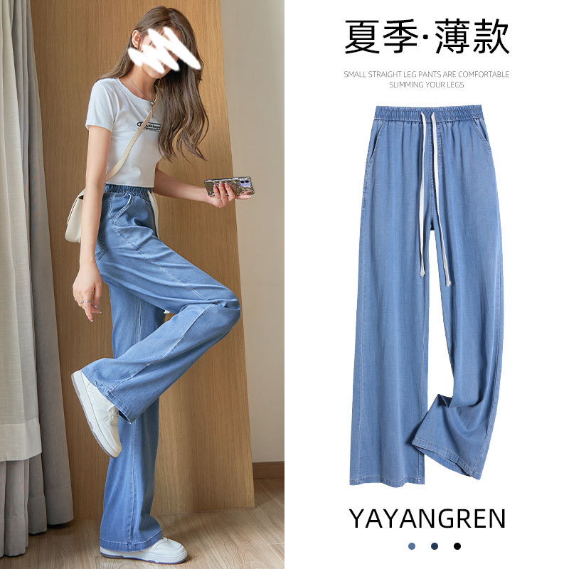 天丝牛仔裤女2025年夏季薄款高腰显瘦冰丝窄版直筒垂感拖地