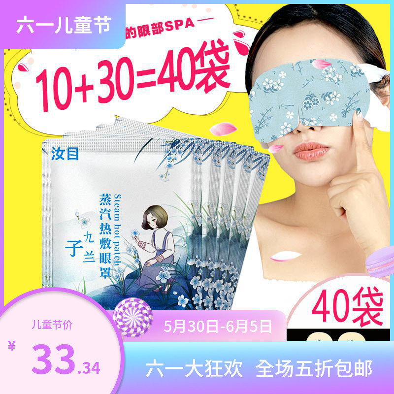 汝目蒸汽热敷眼罩加热发热护眼睡眠蒸气遮光男女睡觉缓解眼疲劳