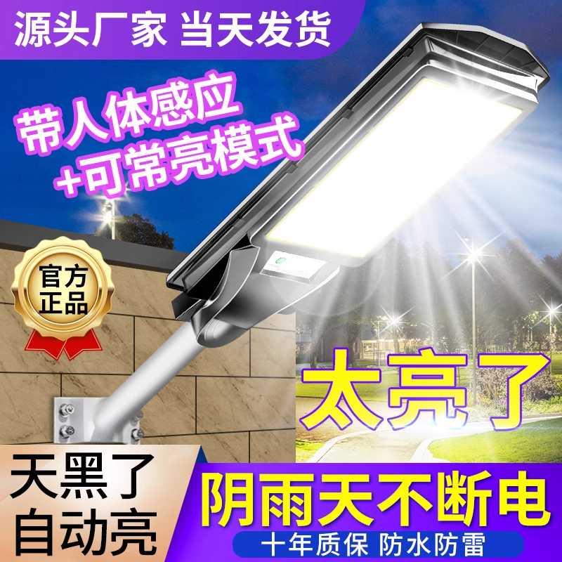 2024新款太阳能户外灯家用防水庭院灯农村感应照明灯超亮LED路灯