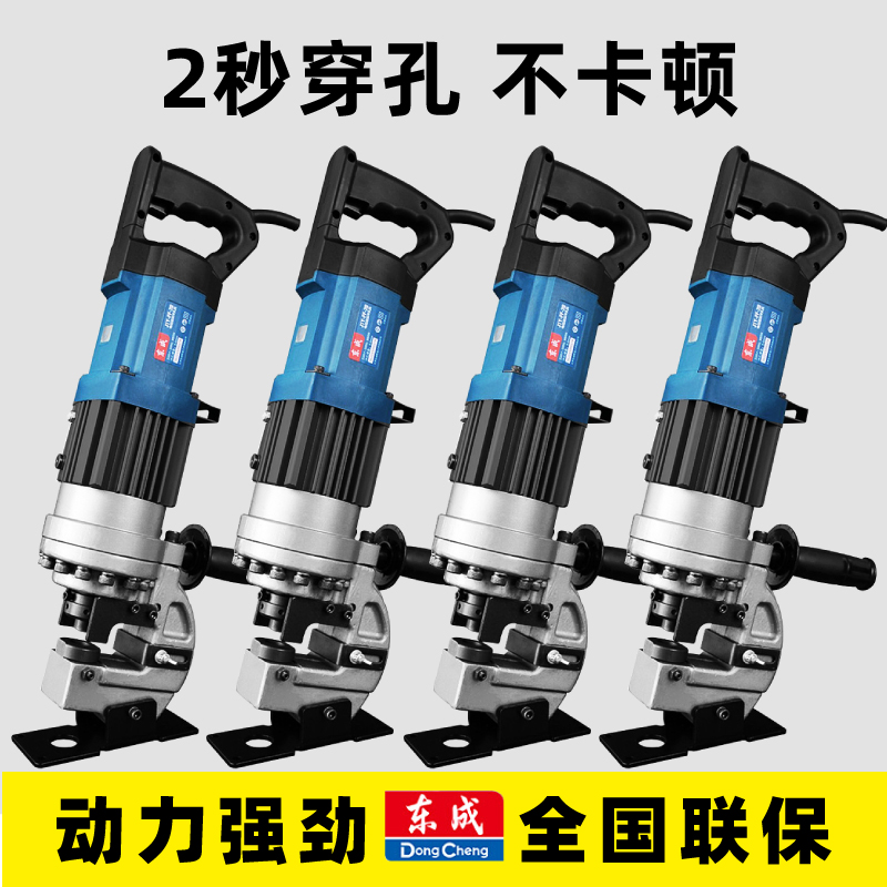 东成电动打孔器液压打眼机角铁打孔机小型钢板角钢冲孔机模具锂电,五金/工具,液压冲孔机/切排机,淘宝优惠券,粉丝福利购,淘宝优惠卷