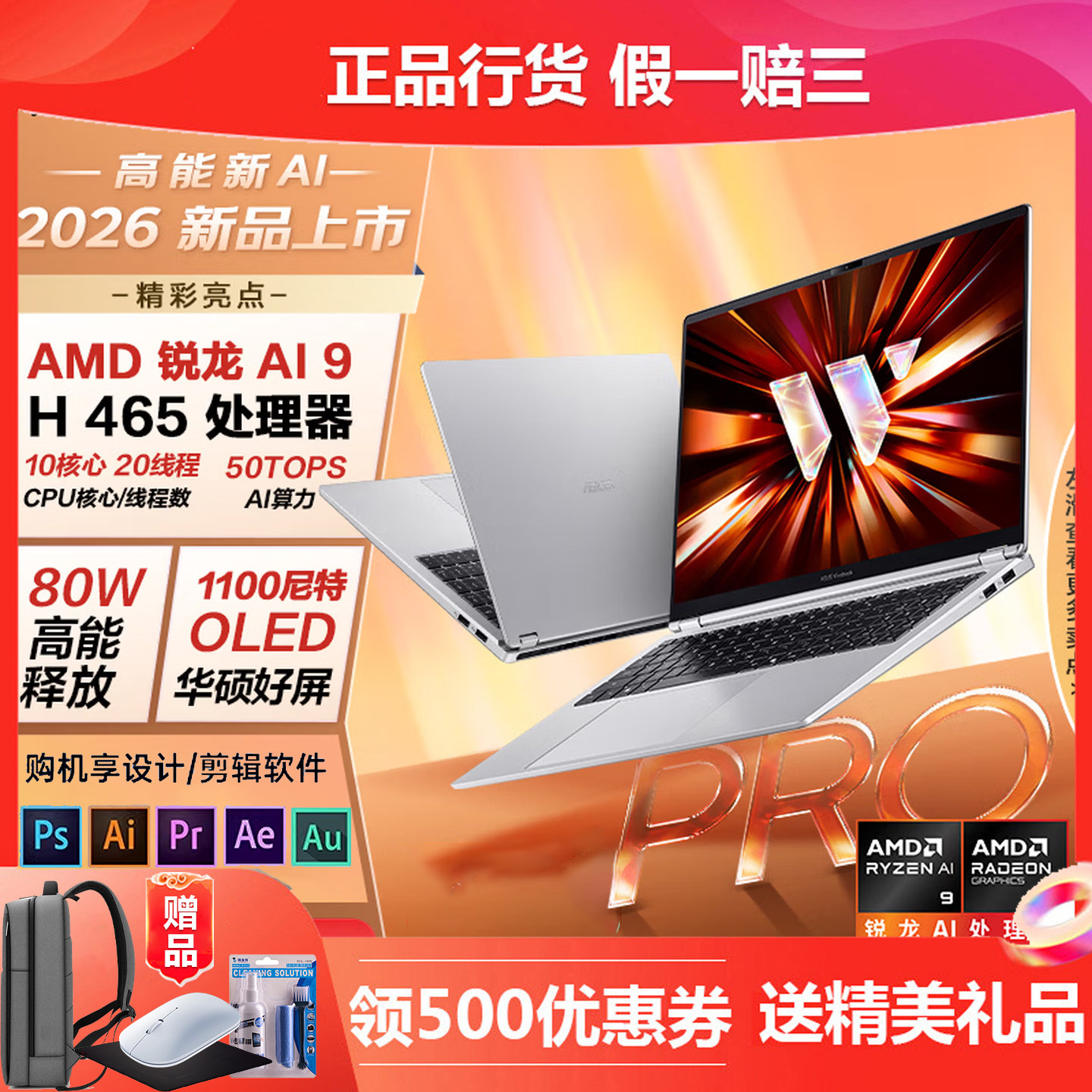 华硕无畏Pro16锐龙版144Hz高刷超轻薄性能办公商务学生笔记本电脑