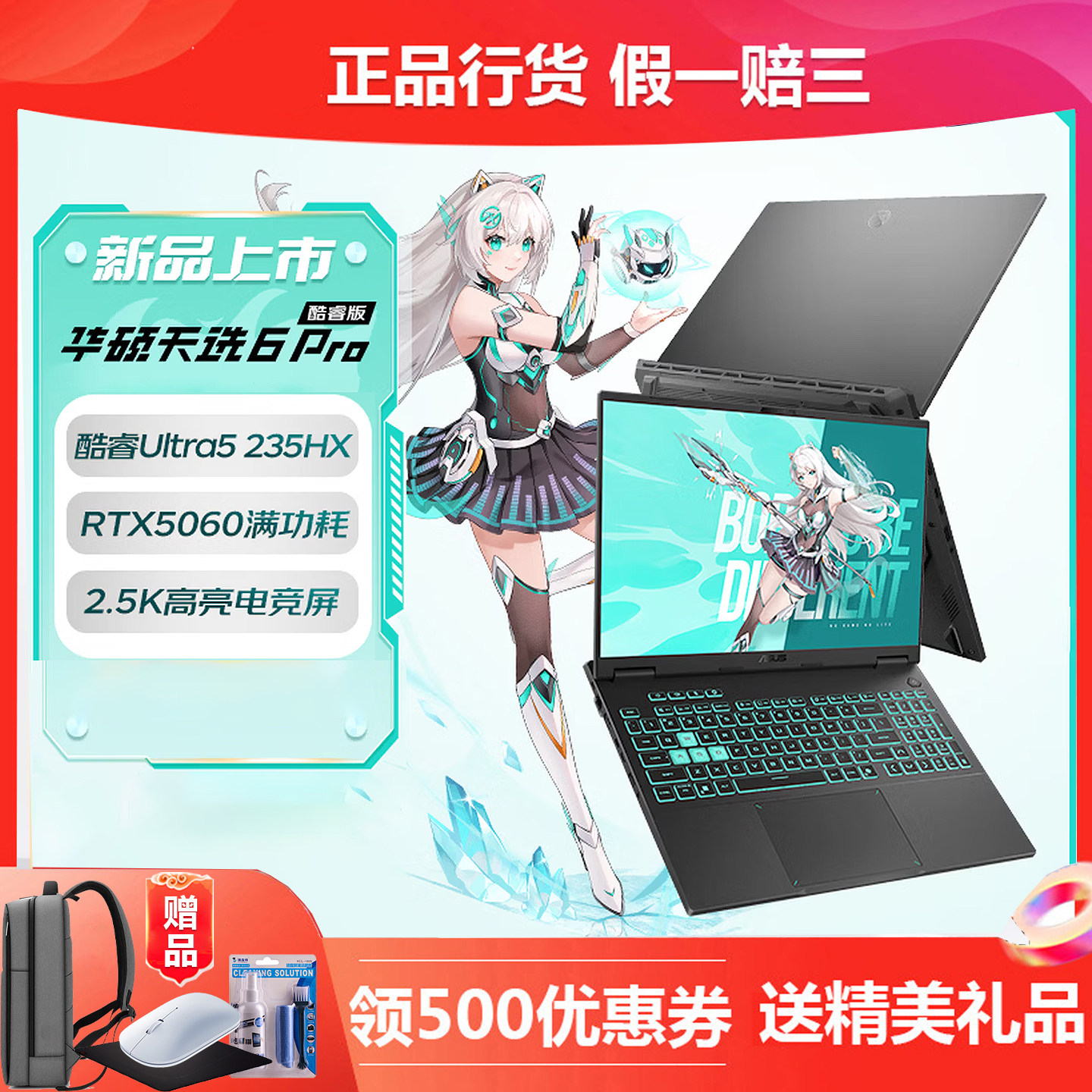 华硕天选6Pro 独显酷睿I7/U7锐龙游戏电竞设计剪辑学生笔记本电脑 - 实物图