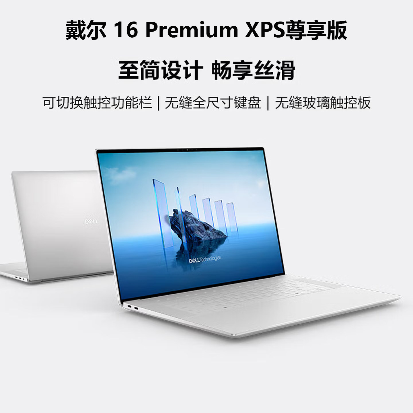 戴尔笔记本电脑16 Premium XPS尊享版 AI商务轻薄本2代酷睿Ultra9