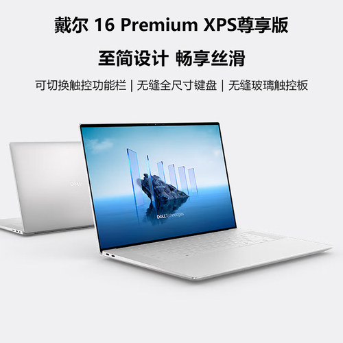 戴尔笔记本电脑16 Premium XPS尊享版 AI商务轻薄本2代酷睿Ultra9