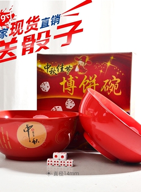 中秋博饼碗福建厦门开业互动游戏道具状元碗骰子碗红瓷大面碗红色
