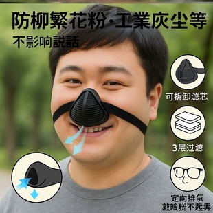 鼻子敏感口罩防尘柳絮花粉尘透气烧电焊打磨蒿草油烟鼻罩艾灸过滤