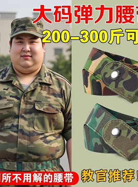 加长加大码腰带高中生军训大体重200斤300肥胖子松紧弹力可调节款