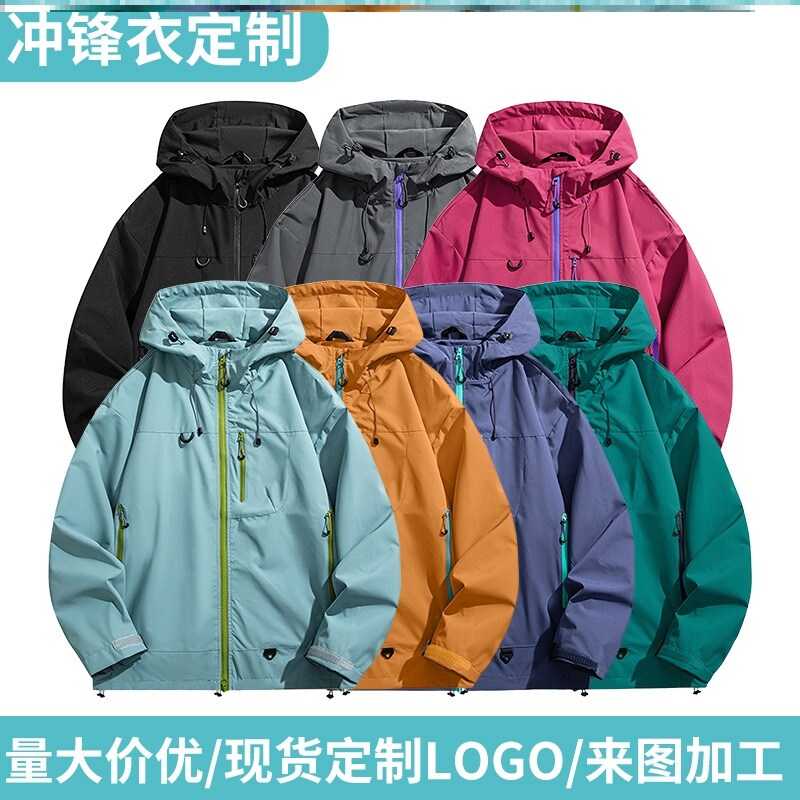 定制冲锋衣外套男女工装薄款防风防水户外跑业务工作印logo订做标