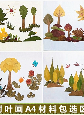 真树叶画手工粘贴画材料包中秋节天植物幼儿园儿童小学生干花标本