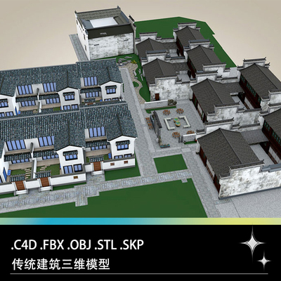 C4D FBX STL OBJ SKP中国传统建筑房屋徽州徽派建筑草图大师模型