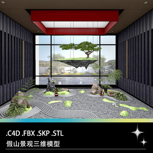 C4D FBX SKP STL中式园林景观假山植物松树石头三维3D模型源文件