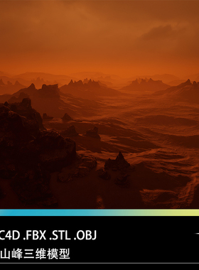 UE C4D FBX STL OBJ红色岩石山峰火星山丘高山石块三维模型文件