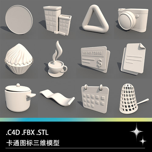 C4D FBX STL卡通三维立体图标蛋糕日历照相机渔网咖啡杯波浪三维