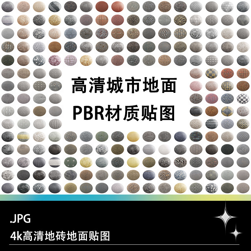 高清4k城市人行道地面花纹地砖路面砖块多通道纹理材质贴图
