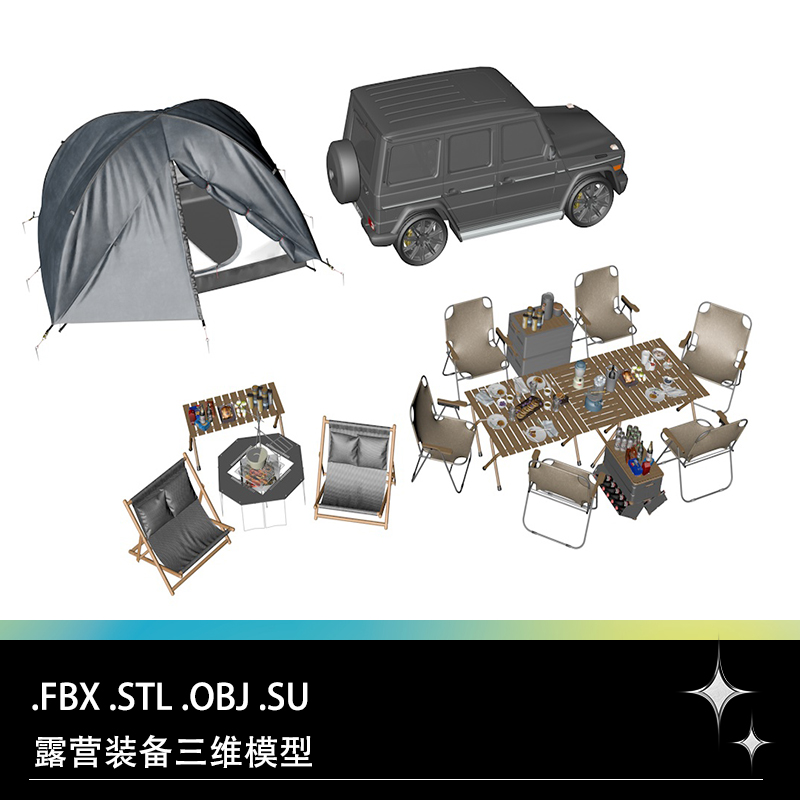 FBX STL OBJ SU露营户外休闲装备帐篷越野车折叠椅烤肉模型文件