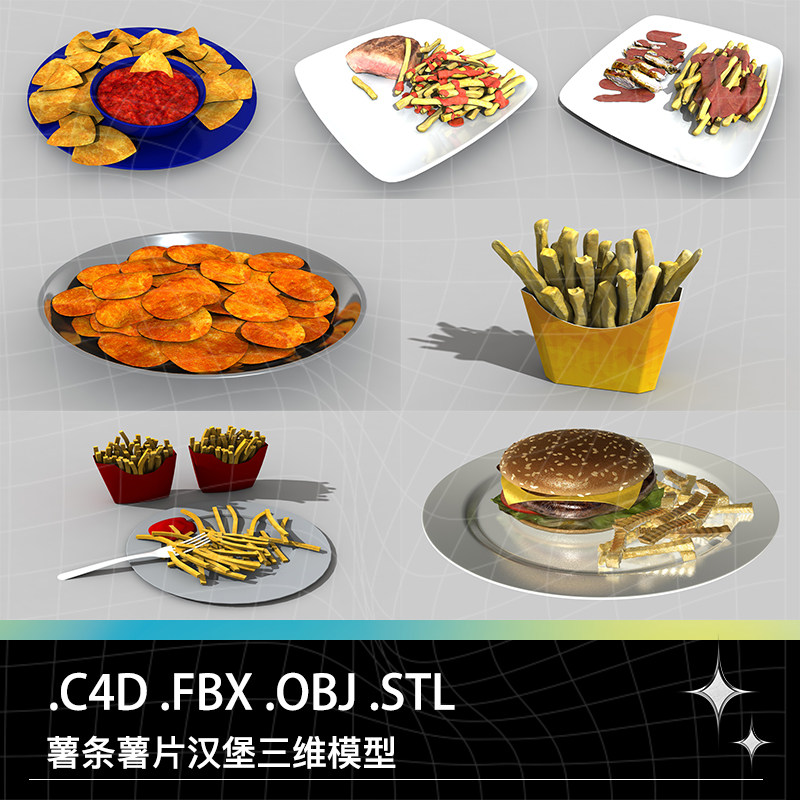 C4D FBX OBJ STL薯片薯条番茄酱汉堡叉子西式快餐三维模型素材,商务/设计服务,设计素材/源文件,淘宝优惠券,粉丝福利购,淘宝优惠卷
