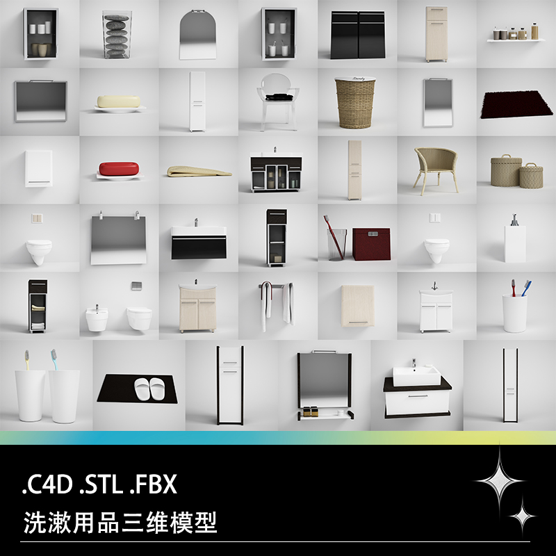 C4D FBX STL洗漱用品牙刷衣服框柜子坐便器洗手池毛巾拖鞋模型