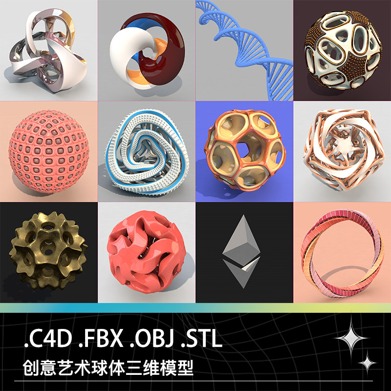 c4d fbx obj stl艺术创意科技球体圆球圆环多边形dna分子链模型