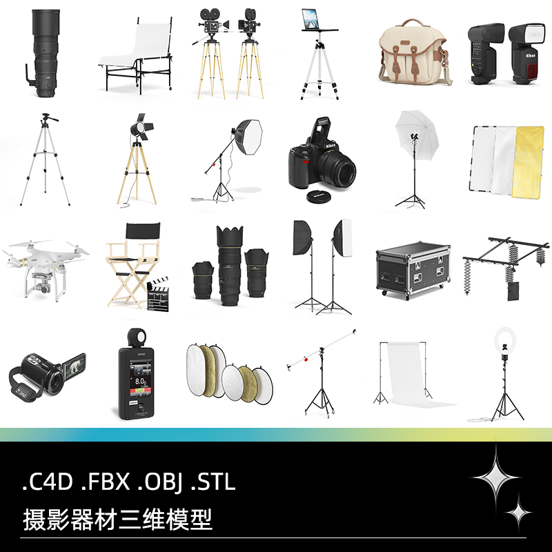 C4D摄影器材FBX镜头STL相机OBJ三脚架影视灯反光伞反光板素材模型