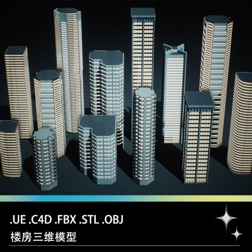 UE C4D FBX STL OBJ现代建筑楼房高楼写字楼三维3D打印模型文件
