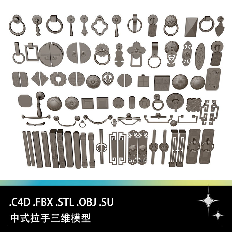 C4D FBX STL OBJ SU中式现代门拉手扣手把手三维3D打印模型素材
