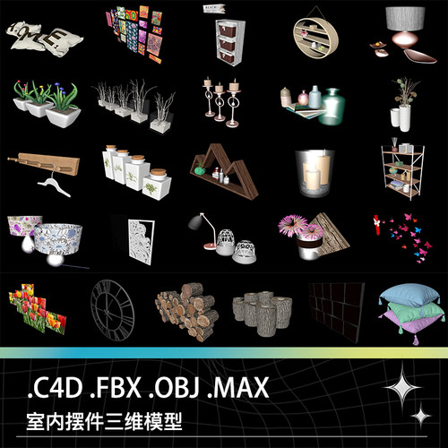 C4D FBX OBJ室内摆件货架板凳盆栽台灯瓶子抱枕衣架蜡烛三维模型