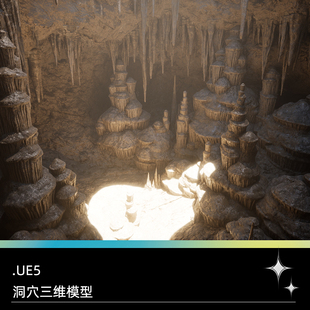 UE5虚幻引擎洞穴溶洞钟乳石石笋岩石三维模型素材资产资源文件