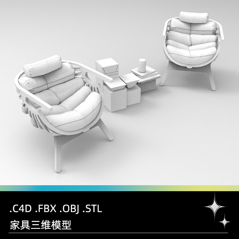 C4D FBX STL OBJ Blender Maya现代家具沙发躺椅靠椅三维模型素材