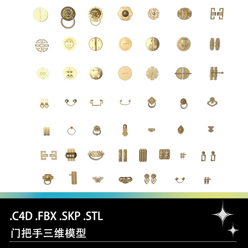 C4D FBX STL SKP门把手扣手大门拉手铜环三维3D打印模型素材