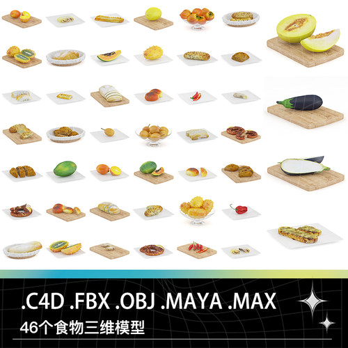 C4D FBX MAYA OBJ食物水果蔬菜糕点木瓜哈密瓜茄子姜面包三维模型