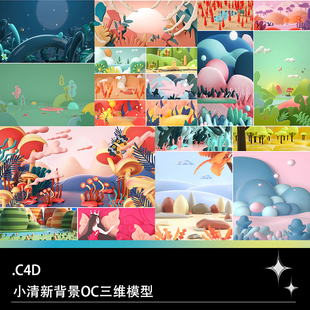 C4D小清新抽象艺术卡通手绘背景森林插画三维模型设计素材