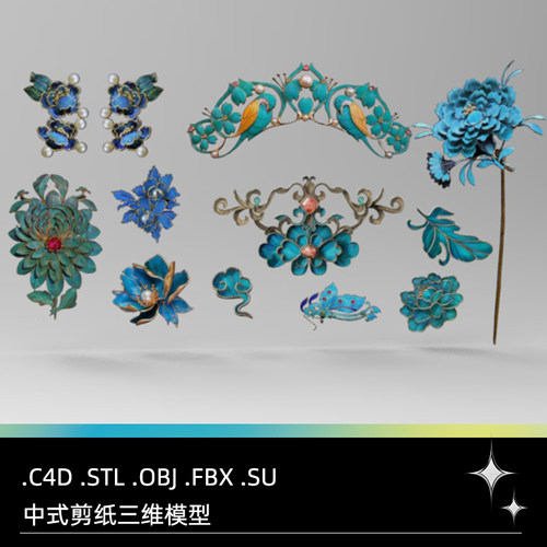 C4D FBX STL OBJ SU Maya中式首饰头饰花朵皇冠剪纸三维模型素材