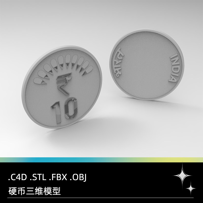 C4D FBX STL OBJ Blender Maya硬币钱币卢比三维模型素材文件