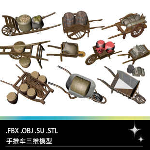 SU手推车平板车独轮车鸡公车酒坛三维3D模型素材文件 OBJ FBX STL