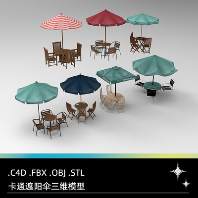 C4D卡通户外休闲桌椅FBX凳子STL遮阳伞OBJ游戏场景SU素材Blender