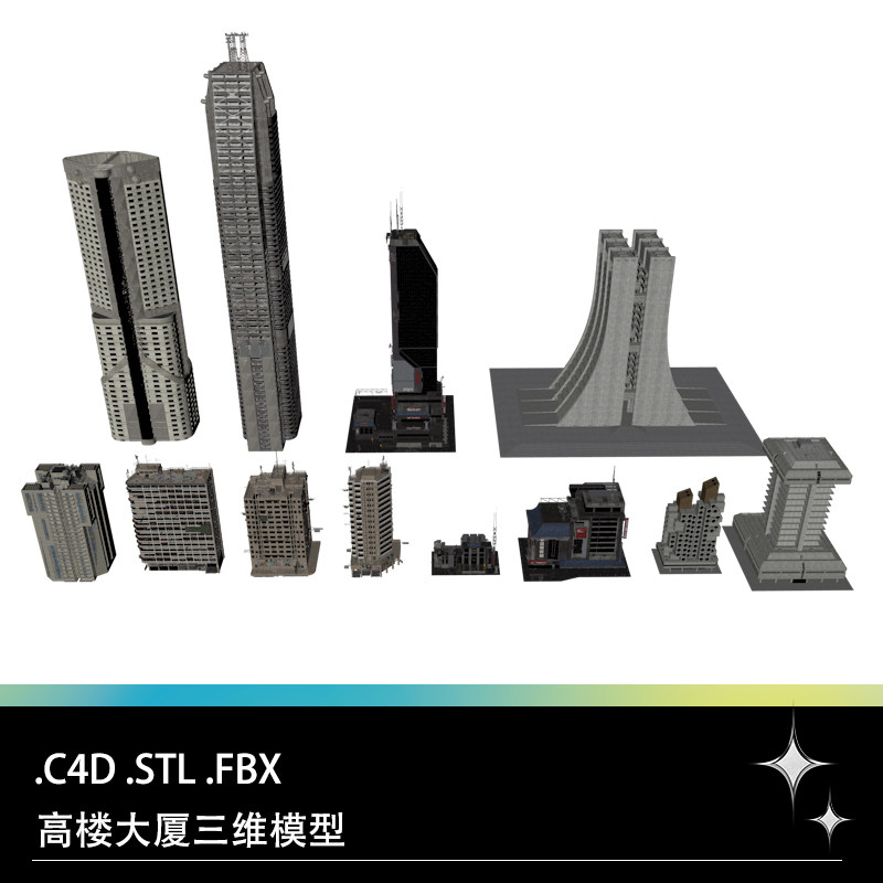 C4D FBX STL未来科技高楼大厦楼房建筑房屋房子三维3D打印模型