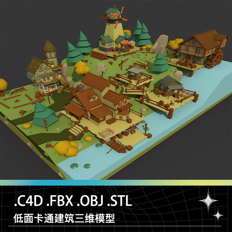 C4D FBX OBJ STL低面卡通建筑风车木屋河流房屋水车小船模型素材