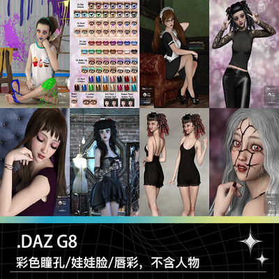DAZ studio G8烟熏鬼装娃娃脸妆容彩色瞳孔唇彩睫毛设计参考素材