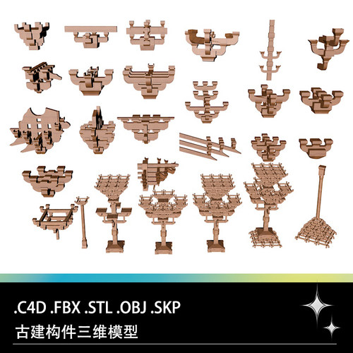 C4D FBX STL OBJ中式木结构古建构件斗拱枓栱斗科榫卯结构3D模型