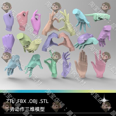 OBJ手势手掌ZBrush比心STL兰花指FBX拳头雕刻塑像手部动作3D模型
